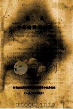 杞县中草药资源名录 1987 PDF电子版封面 河南省杞县中药资源普查领导小组办公室编