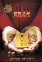 投资兰考 PDF电子版封面 中共兰考县委,兰考县人民政府编