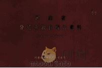 河南省分县市粮食统计资料  1967-1975年（1977 PDF版）