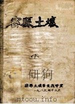密县土壤 1985 PDF电子版封面 密县土壤普查办公室编