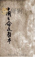 中国之命运教本（ PDF版）