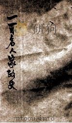 一百名人家政史   1922  PDF电子版封面    鲁云奇编 