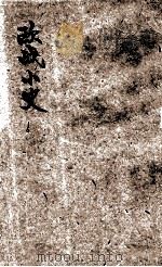 欧战小史 上 1931 PDF电子版封面 陈懋烈编