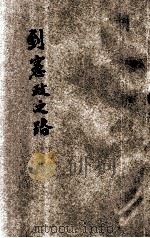 到宪政之路 1932 PDF电子版封面 中国国民党江苏省执行委员会编