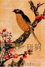 陈洪绶 上 文字编 1997 PDF电子版封面 7532217809 翁万戈编著