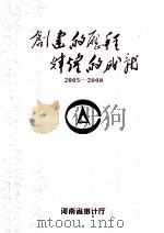 创建的历程  辉煌的成就  2005-2008（ PDF版）