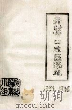 开封市口腔医院志 1956-1985 1986 PDF电子版封面 开封市口腔医院院志编写组编