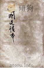 国文读本  十五娘（ PDF版）