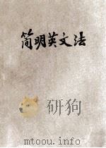 国音学生新字典 下 新式绘图 1948 PDF电子版封面 陆保璿,朱孝怡编纂