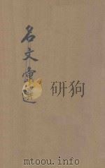 初中国文 第5册 1943 PDF电子版封面 叶楚伧主编