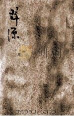 辞源  卯集  辰集（ PDF版）