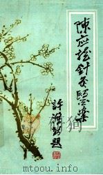 中国当代医学美学美容  1989-1999  谨献给广大医学美学工作者、献给关心和支持学科技术发展的国内外朋友们！   1999  PDF电子版封面     