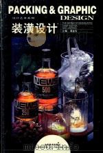 装潢设计 1999 PDF电子版封面 7533011554 高金康主编
