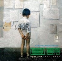 画廊  1984年  第4期（1985 PDF版）