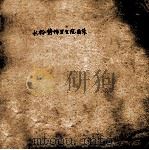 水粉静物写生范画集 1998 PDF电子版封面 7801056043 宫六朝著