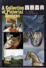 宝艺画典 1982 PDF电子版封面 陆韬著