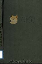 神话中的女神与妖精 1989 PDF电子版封面 何怀硕主编