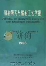 辐射研究与辐射工艺学报 第1卷 第1期 1983 PDF电子版封面 《辐射研究与辐射工艺学报》编辑部编