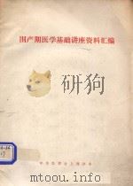 围产期医学基础讲座资料汇编（ PDF版）