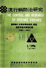 建所四十五周年科技成果、综述、论著及论文摘要汇编  1991-1995（ PDF版）