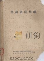 英语语法基础（ PDF版）