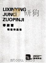 李欣营钧瓷作品集（ PDF版）