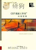 CST微波工室应用算例（ PDF版）