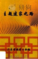 主题建家之路（ PDF版）