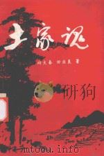 土家魂（1994 PDF版）