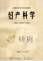 妇产科学（1980.07 PDF版）