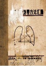 X线诊断测量方法汇编（ PDF版）