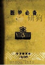 医护必备（1984 PDF版）