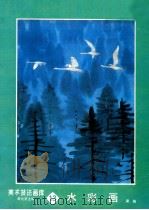 水彩画 1989 PDF电子版封面 7505600532 梁栋著