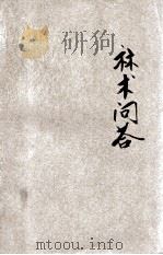 算术问答  代数学解法问答  几何学问答（ PDF版）