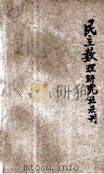 民立数理研究社社刊（ PDF版）