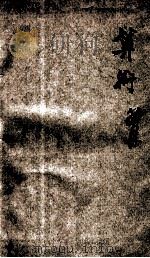 新中学教科书算术 1922 PDF电子版封面 吴在渊,胡敦复编;华襄治,张鹏飞校