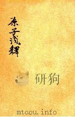 原子浅释（1936 PDF版）