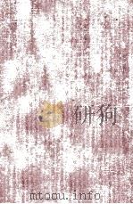 汉译高等化学通论 1926 PDF电子版封面 亚力山大斯密(ALEXANDER SMITH)原著;(屠+包