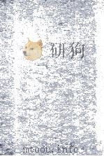 物理学 中学校师范学校用 1929 PDF电子版封面 王兼善编