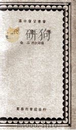 代数学 1935 PDF电子版封面 金品,桂叔超编