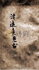 治运意见书（ PDF版）