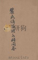 河南第十一区农场附设农林实验学校农民讲习班各科问答 PDF电子版封面 河南第十一区农场附设农林实验学校编