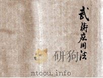 双人潭腿图说  武术应用法（ PDF版）