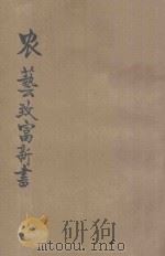 农艺致富新书（ PDF版）