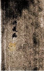 外科护病 1938 PDF电子版封面 丁美容编辑;王振德翻译;中华护士会审订
