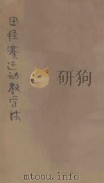 田径赛运动教学法（ PDF版）