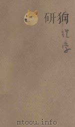 病理学 1948 PDF电子版封面 中原军区卫生部编