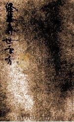 经验寿世良方（1934 PDF版）