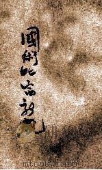 国术比赛新规（ PDF版）