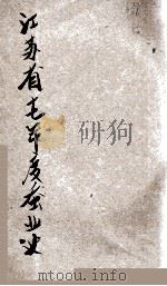 江苏省十七年度蚕业状况（民国19.03 PDF版）